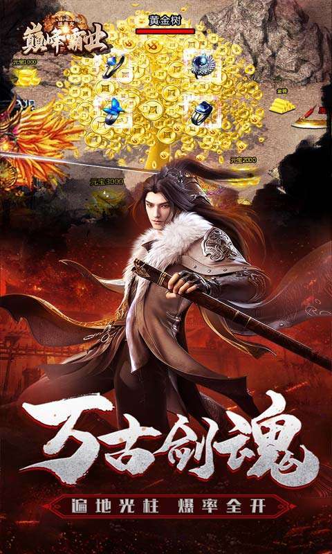 巅峰霸业(兔年送亿刷充)3