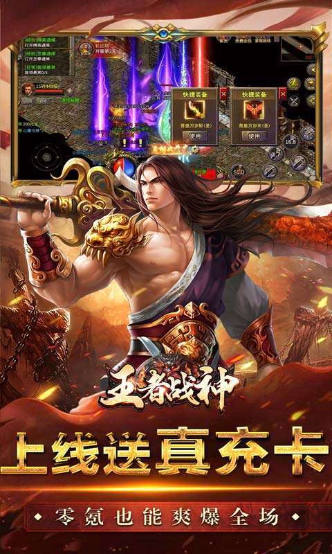 王者战神（光速送真充）3