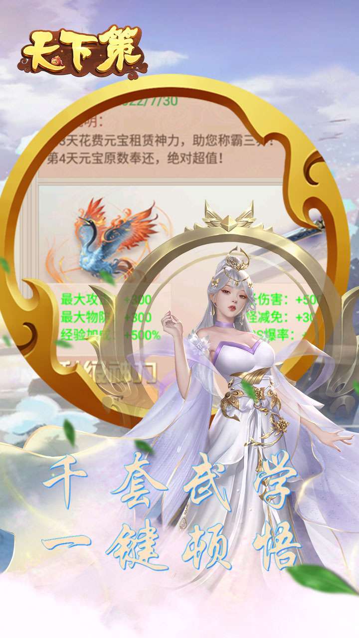 天下策(直接领千充)3