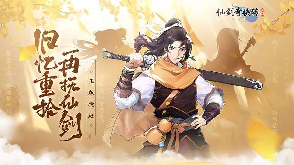 仙剑奇侠传新的开始0