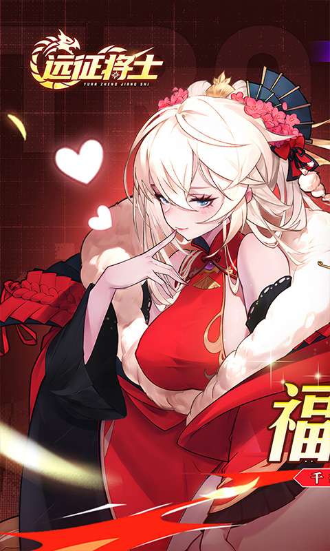 远征将士(0.1折天天送6480)0