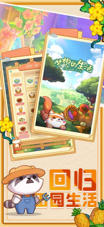 梦想的生活ios版0