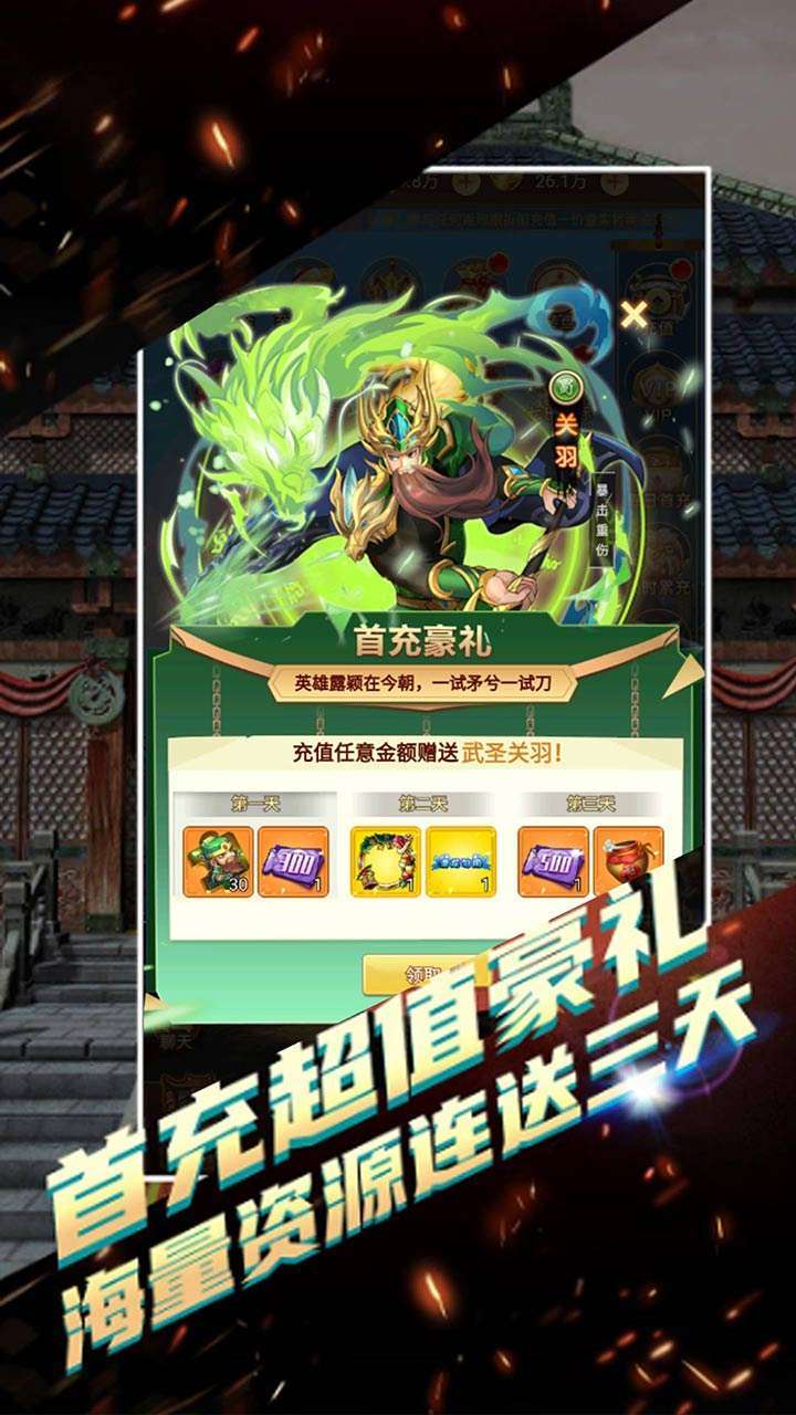 关公战秦琼(光复汉室)4