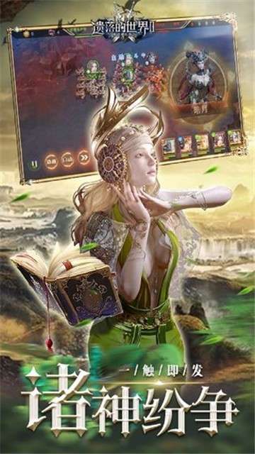 遗落的世界2官方版3