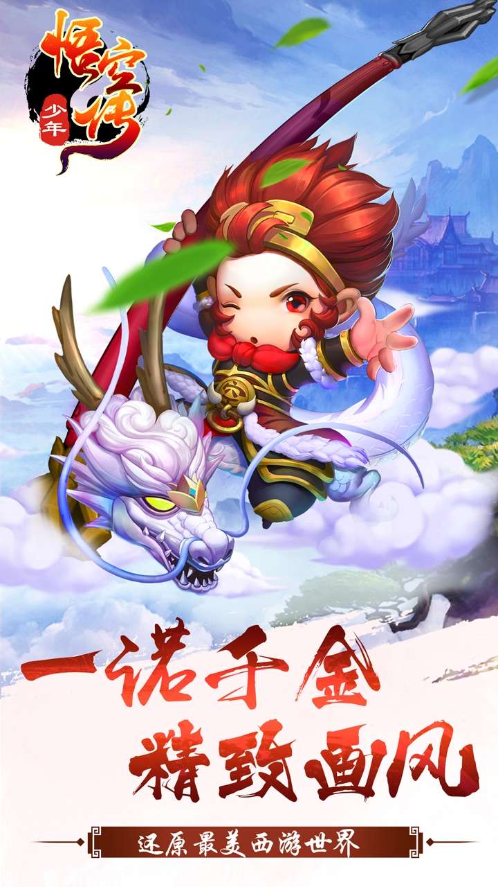 少年悟空传(高返福利版)0