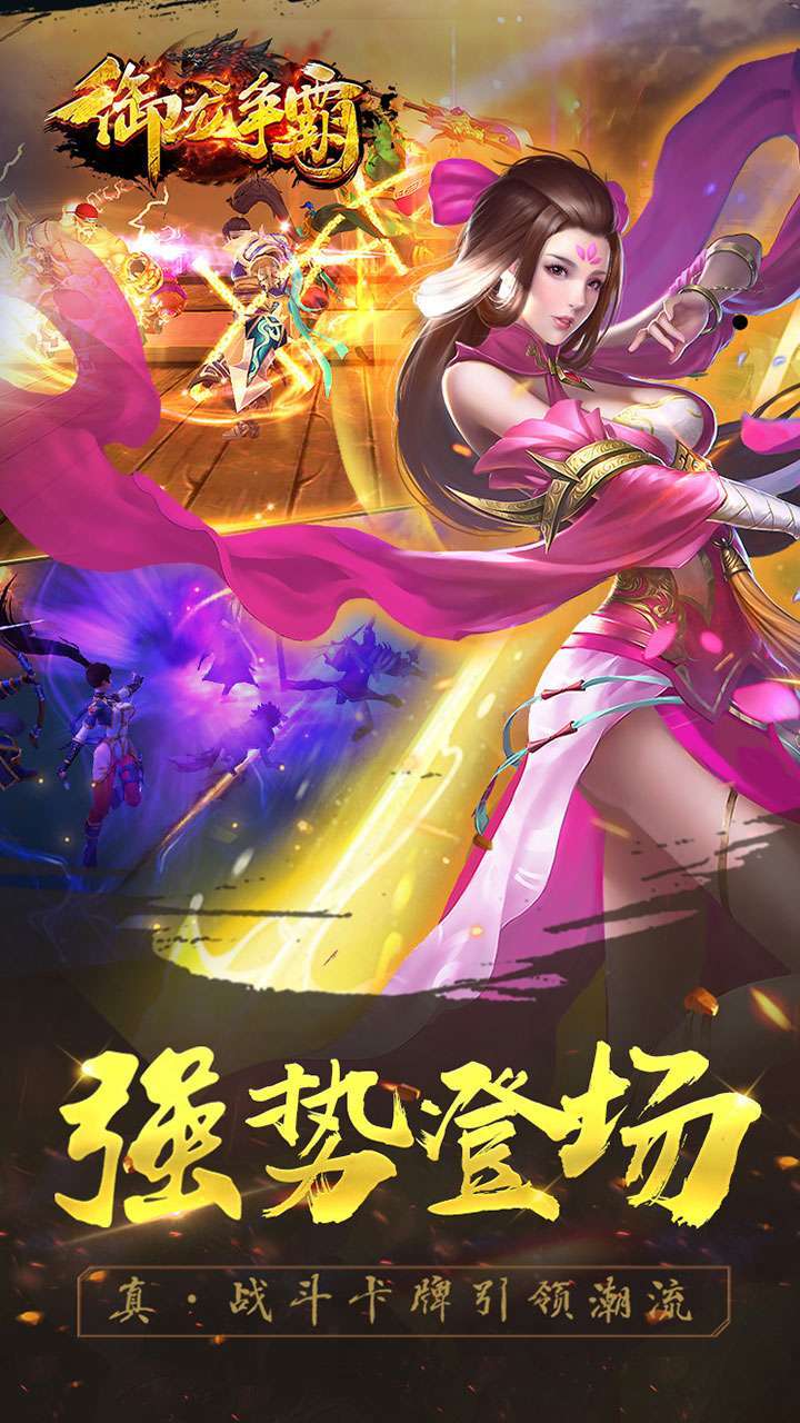 御龙争霸(送SSR武将)1