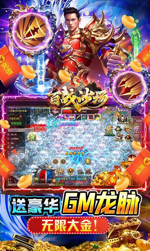 百战沙场(GM狂飙免充打金)4