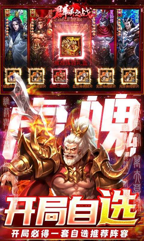 群英之战(自选万充抽)2