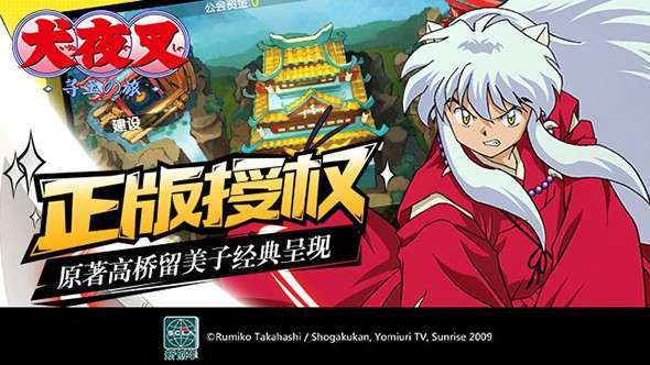 犬夜叉寻玉之旅变态版0