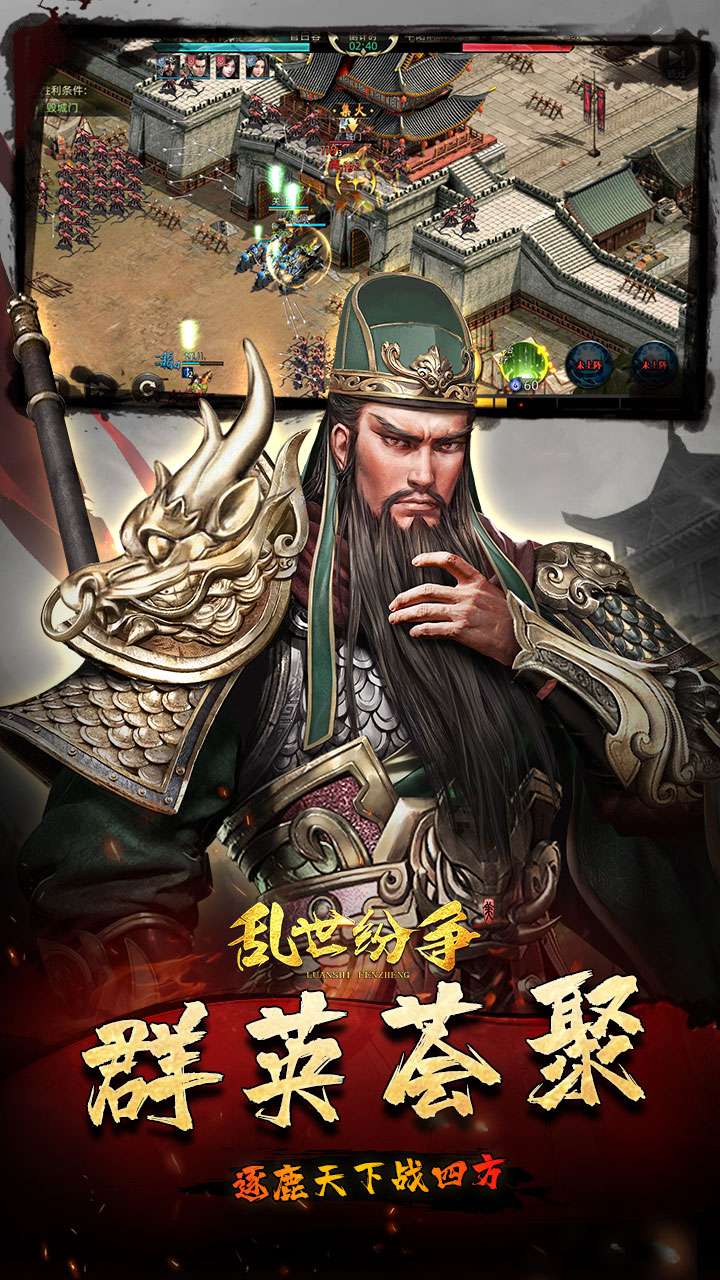 乱世纷争（0.1折攻城略地）2