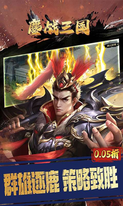 鏖战三国(0.05折对酒当歌)1