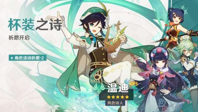 原神温迪什么时候复刻 原神2.6上半卡池介绍