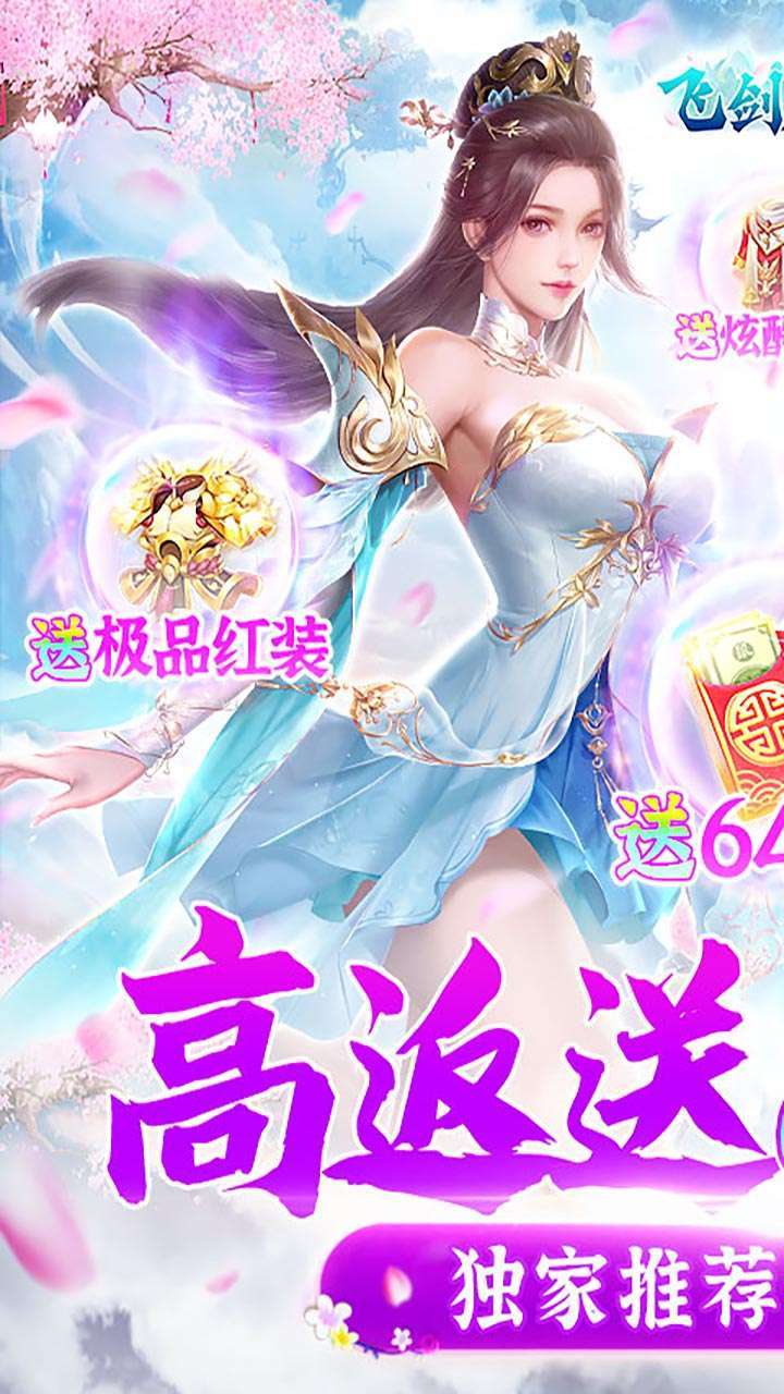 飞剑魔斩(高返送648)0