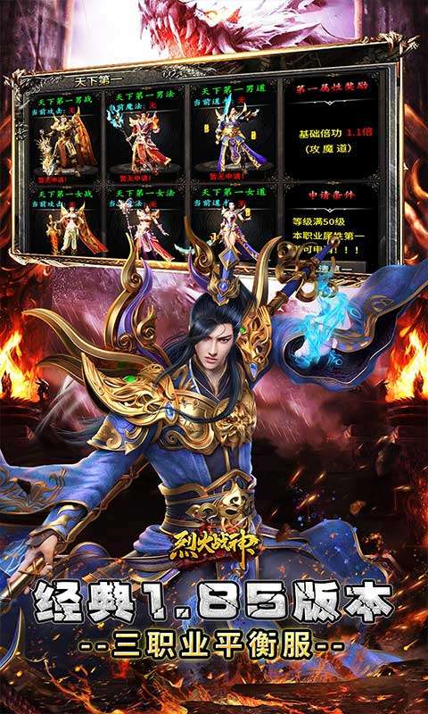 烈火战神(多变狂暴合击版)4