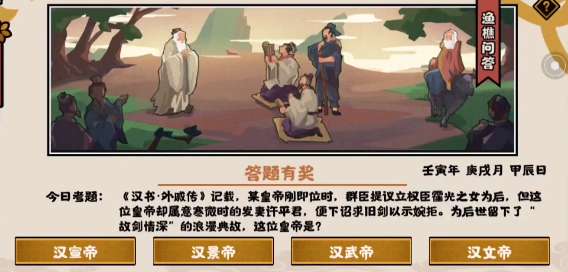 无悔华夏渔樵问答10.18答案是什么 无悔华夏渔樵问答10.18答案攻略