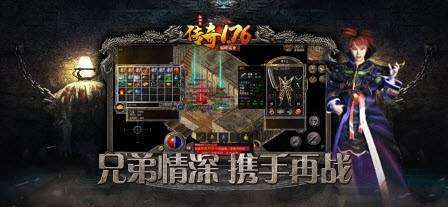 传奇1.76怀旧巅峰霸业官网版2