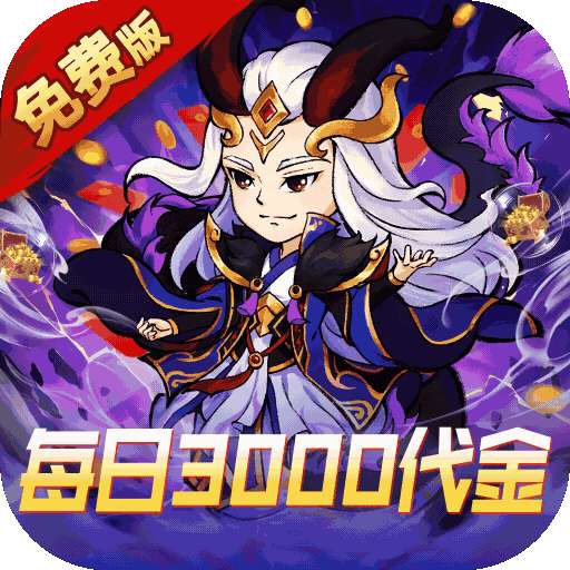 逆转漂流者（0.1折日送三千内置免费版）