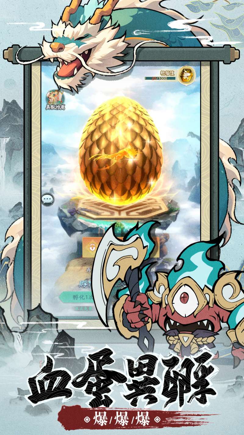 山海经幻想录（1折版）4