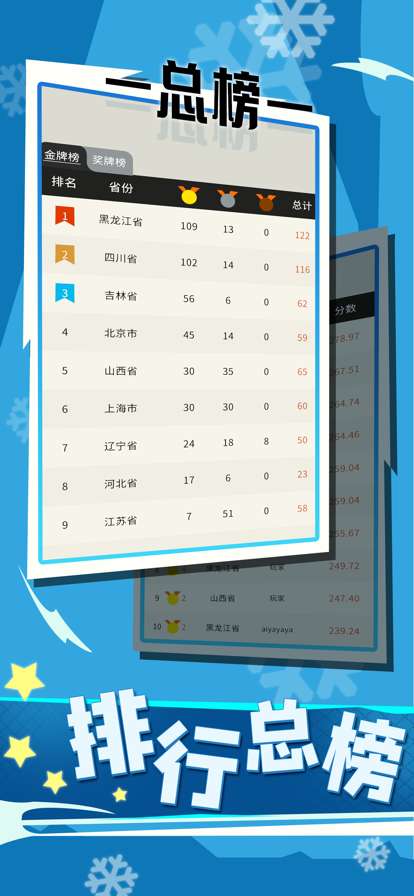 冰雪竞技赛ios版0