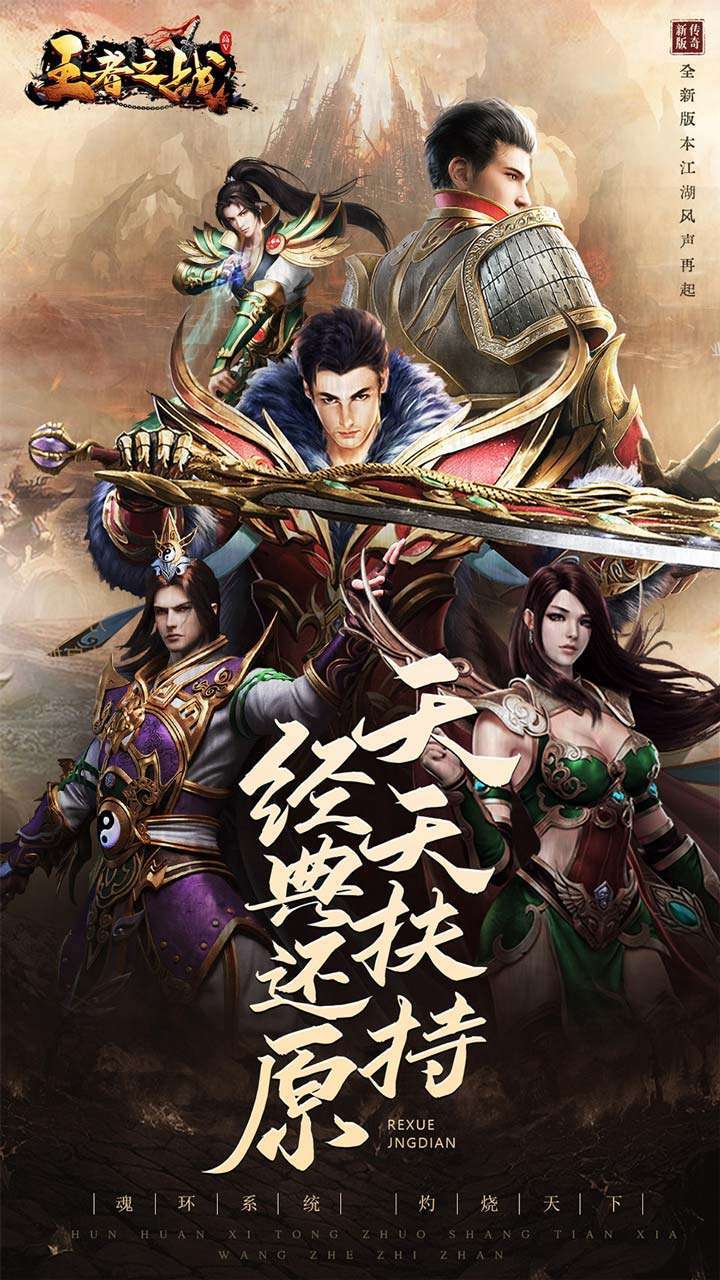 王者之战(BT超爆V魂环)0