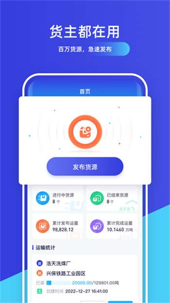 世德物流货主app1