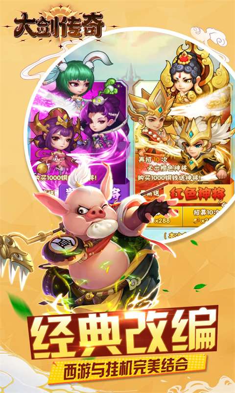 大剑传奇(0.1折大圣归来)3