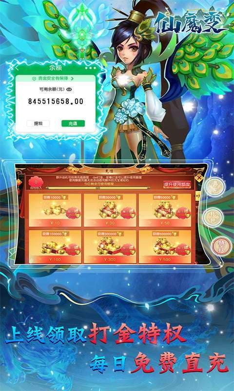 仙魔变(GM免费刷充)4