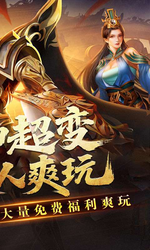 王者霸业(封神天命超变爽爽爽)1