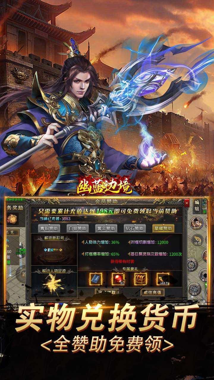 幽蓝边境（复古攻速送满赞助）4