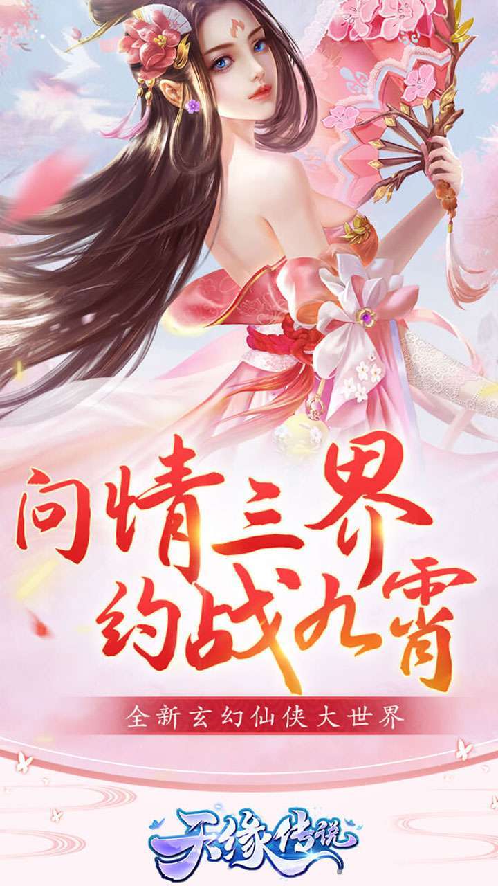 天缘传说(定制福利)0