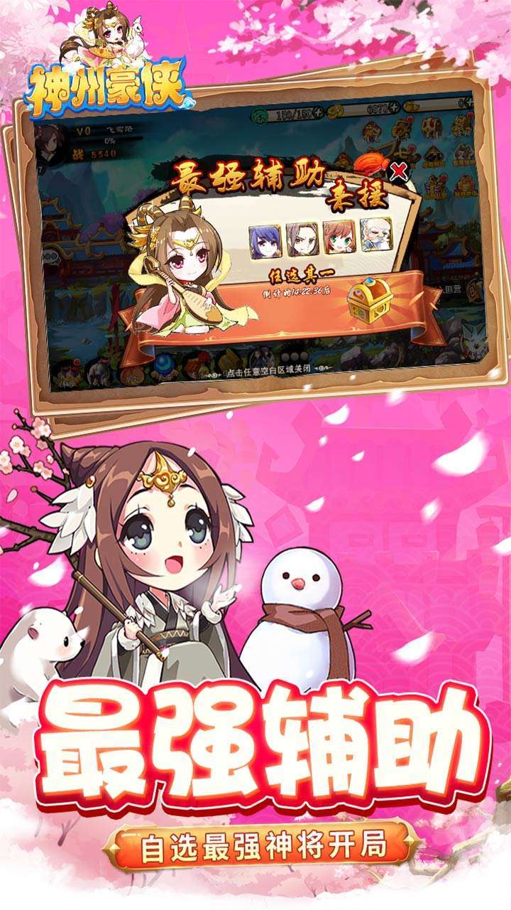 神州豪侠(天下为棋)2