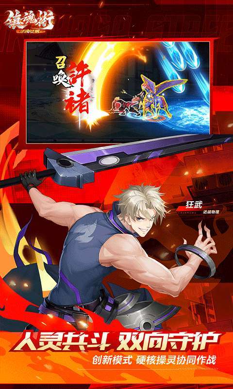 镇魂街:武神觉醒1