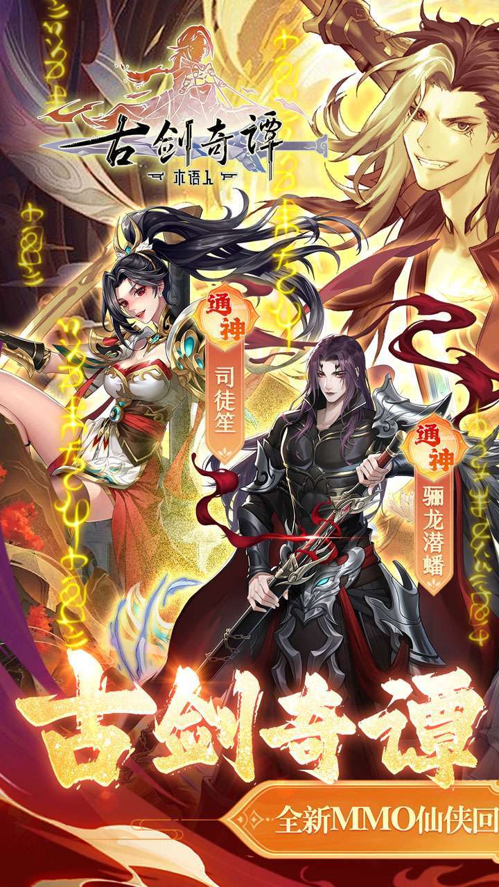 古剑奇谭木语人(官方正版)0