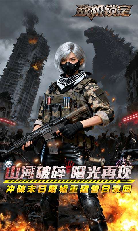 敌机锁定(3.5折爆炸福利版本)0