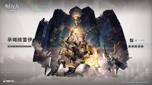 明日方舟新干员 五星狙击承曦格雷伊预告