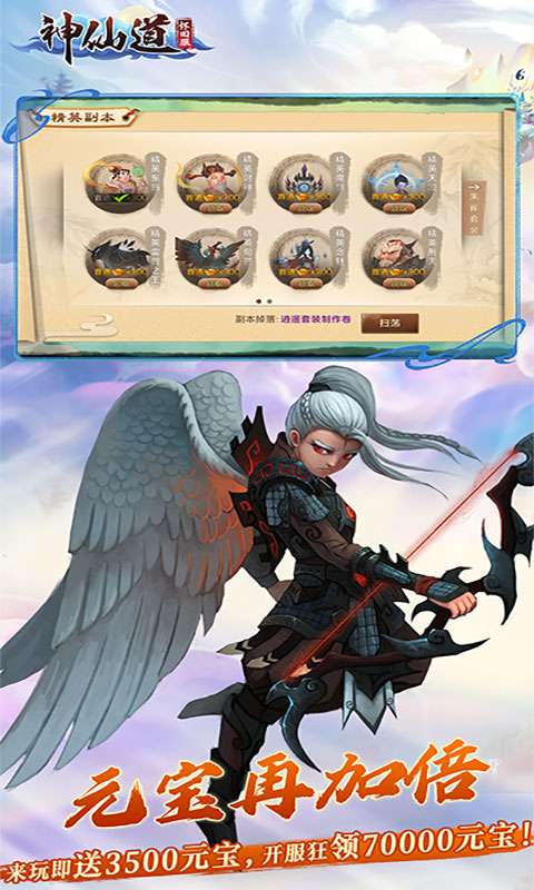 《神仙道》高清重制版4