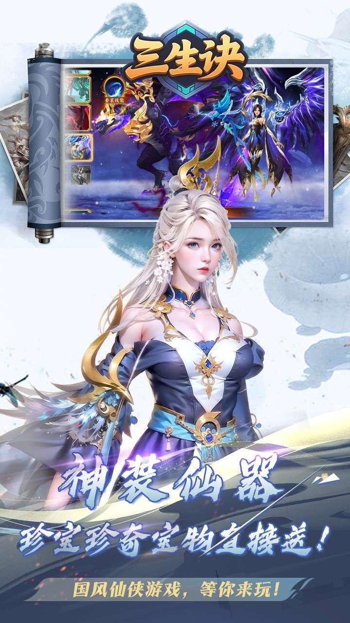 三生诀(0.1折唯我独尊)1