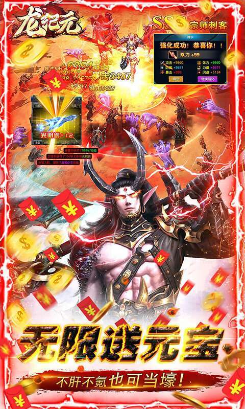 龙纪元(无限资源送万充)3