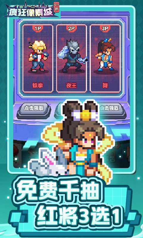 疯狂像素城(内置0.1折免费版)3