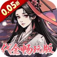 墨武江山(0.05折代金畅玩版)