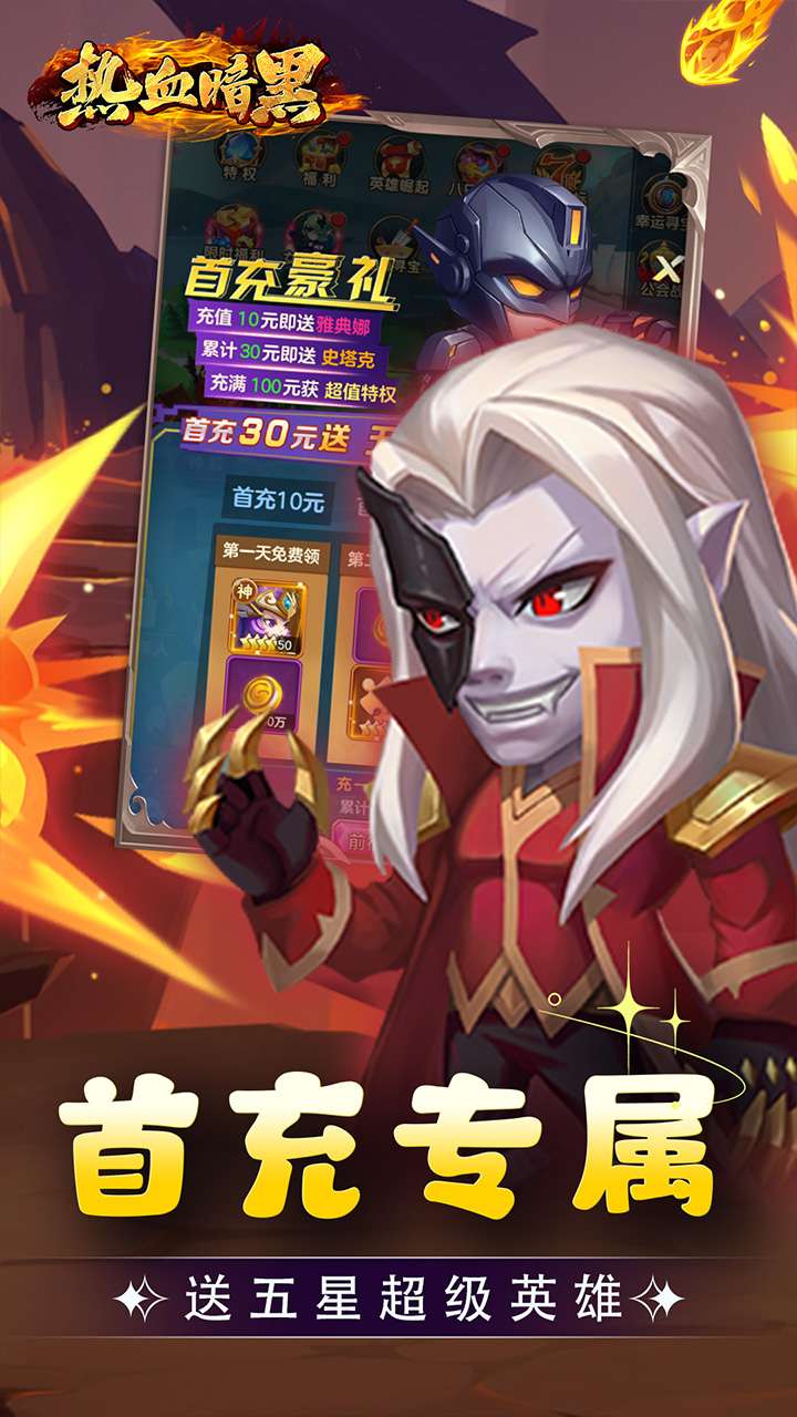 热血暗黑（0.1折英雄崛起）1