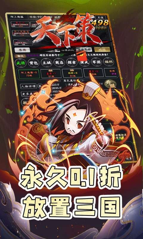 天下策(0.1折乱入三国)4