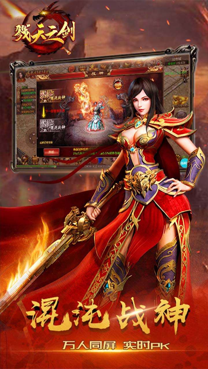 戮天之剑（热血传奇）0