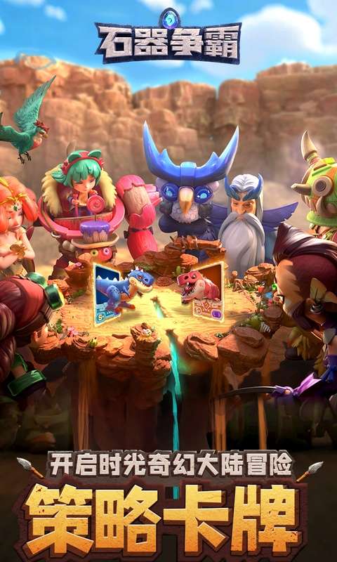 石器争霸0