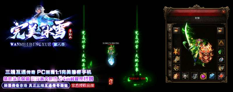 完美冰雪3三端互通版2