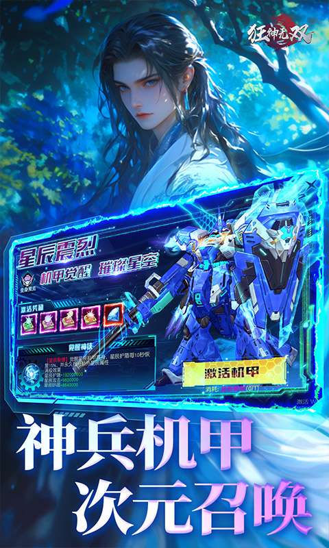 狂神无双(福利版)4