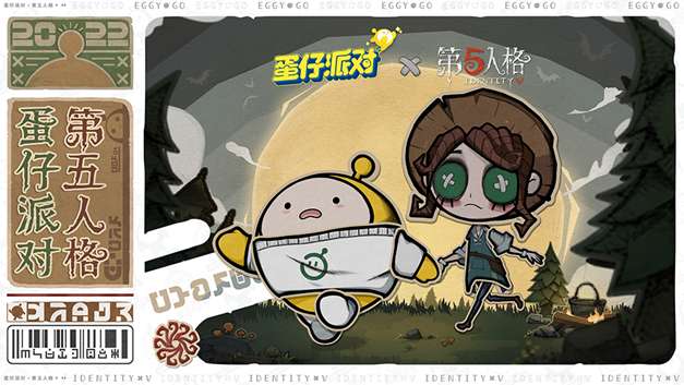 第五人格蛋仔派对联名 第五人格蛋仔派对专属活动预告