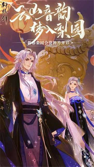 轩辕剑龙舞云山4