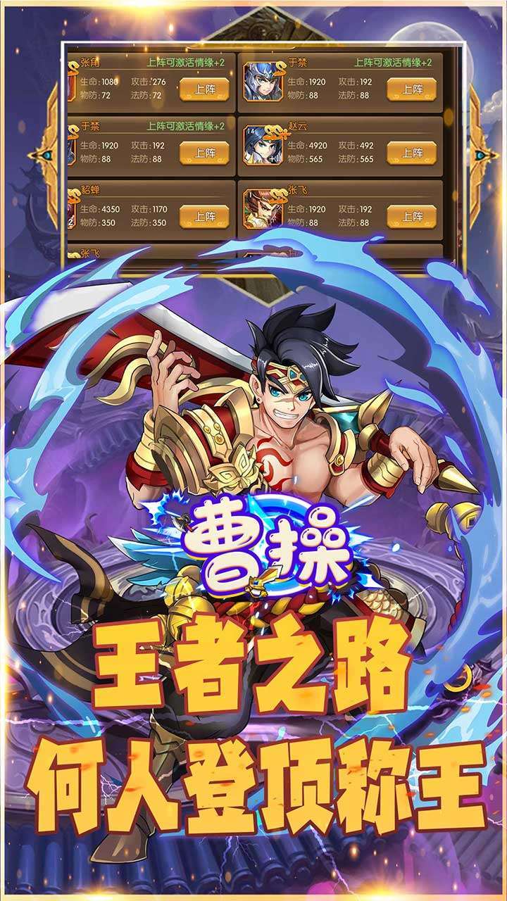 曹操(送VIP神将自选)2