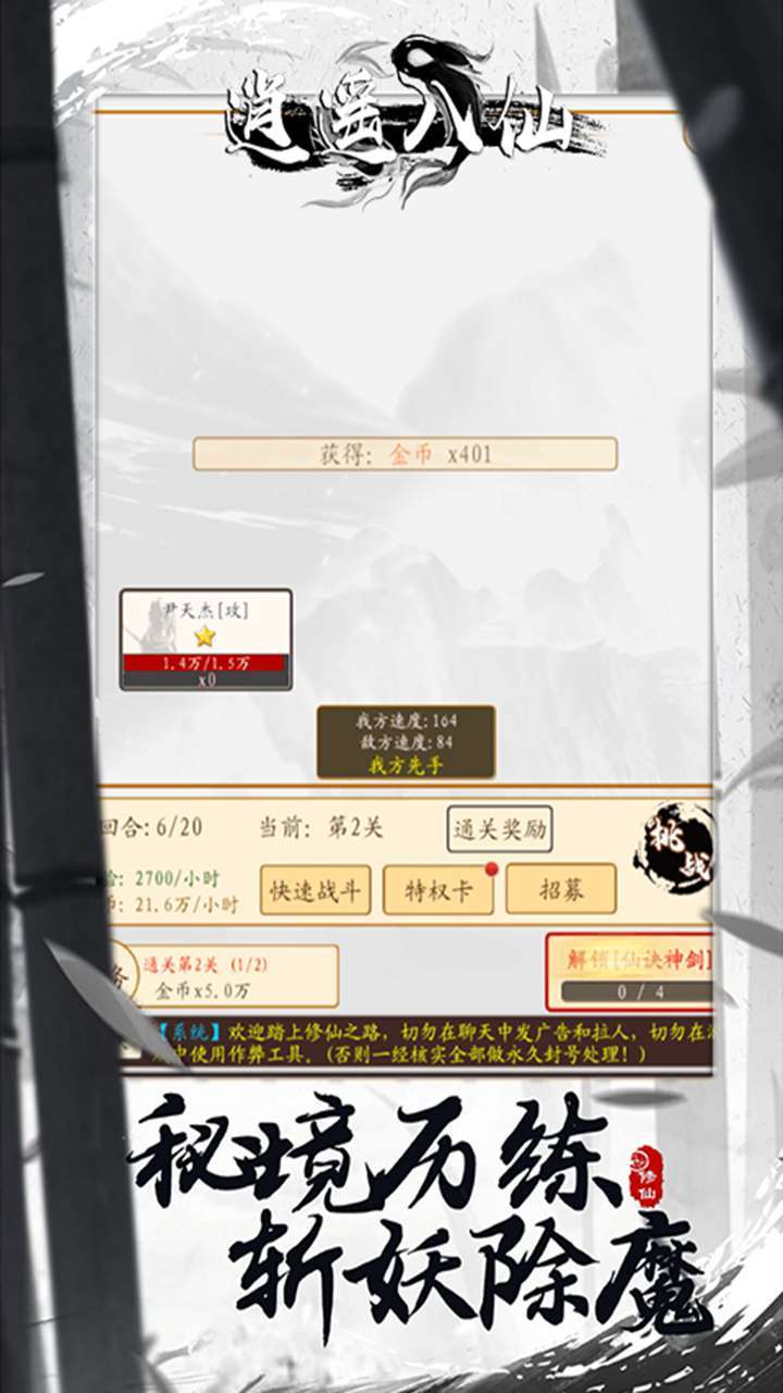 逍遥八仙（文字修真）3